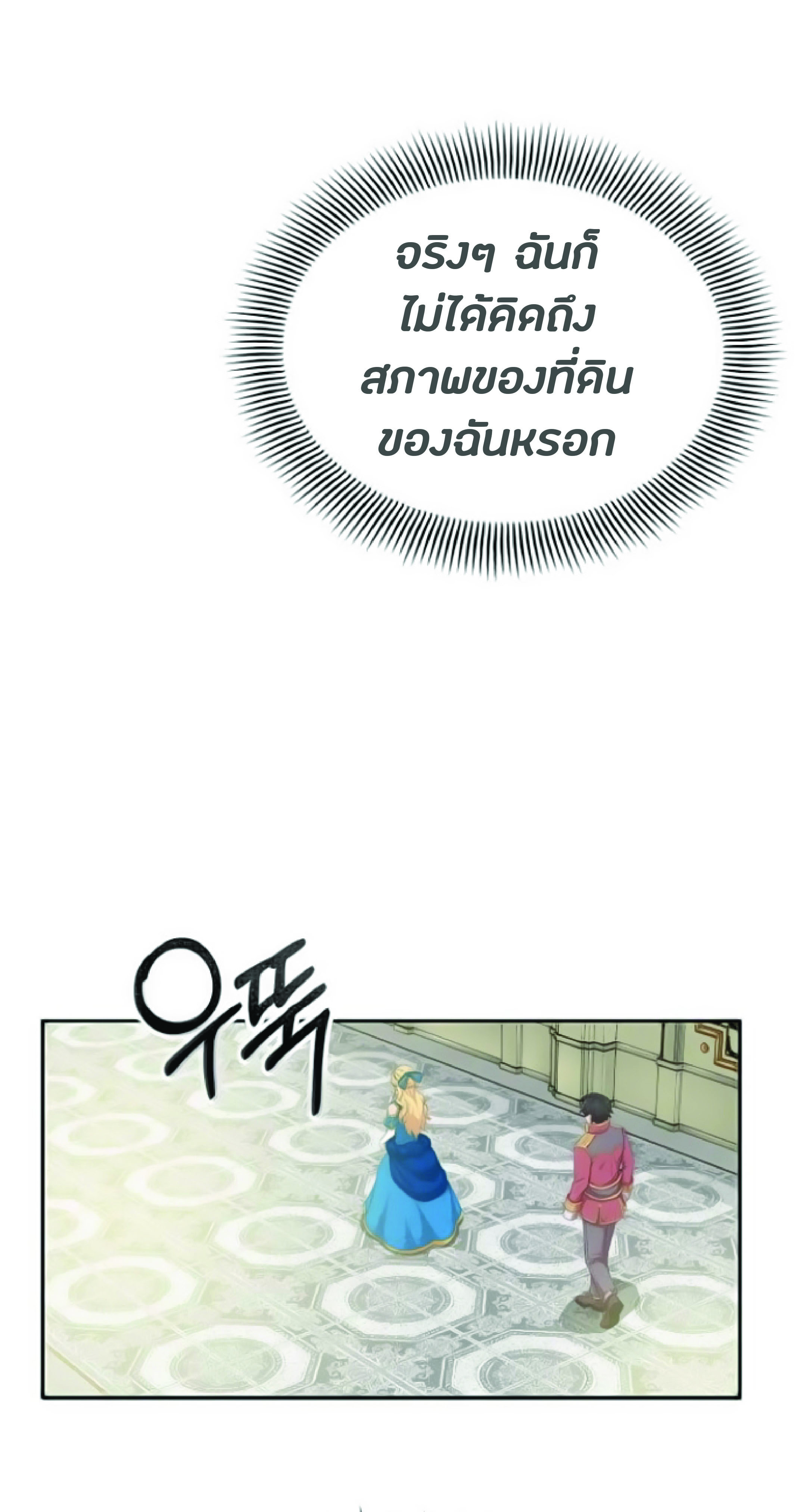 The Heavenly Demon Can’t Live a Normal Life ตอนที่ 2 (61)